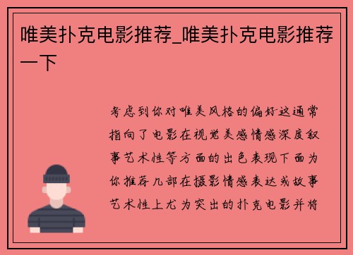 唯美扑克电影推荐_唯美扑克电影推荐一下