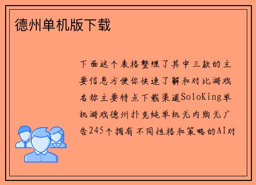 德州单机版下载