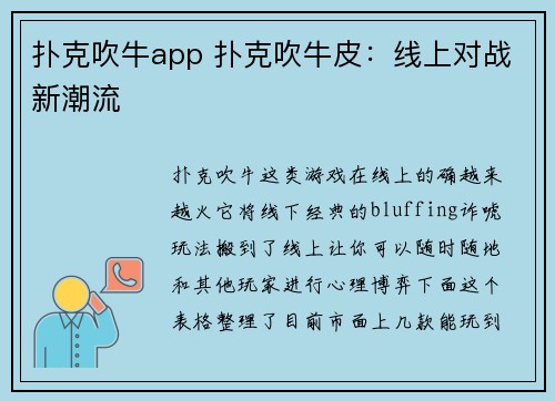 扑克吹牛app 扑克吹牛皮：线上对战新潮流