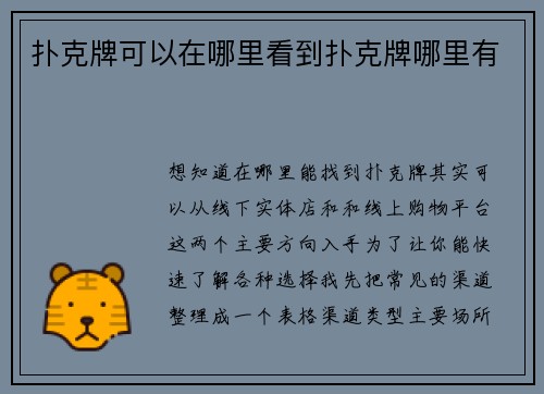 扑克牌可以在哪里看到扑克牌哪里有