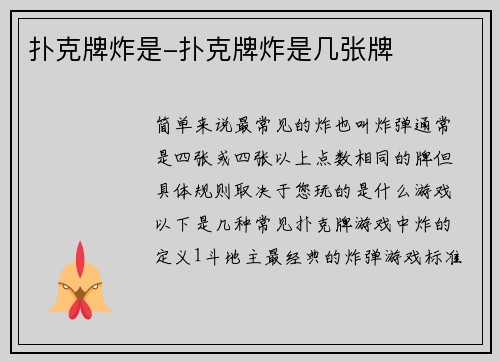 扑克牌炸是-扑克牌炸是几张牌