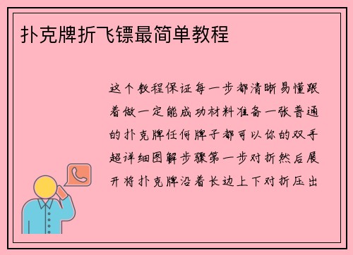 扑克牌折飞镖最简单教程