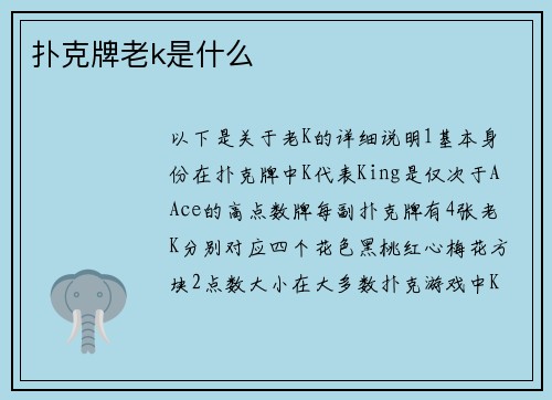 扑克牌老k是什么