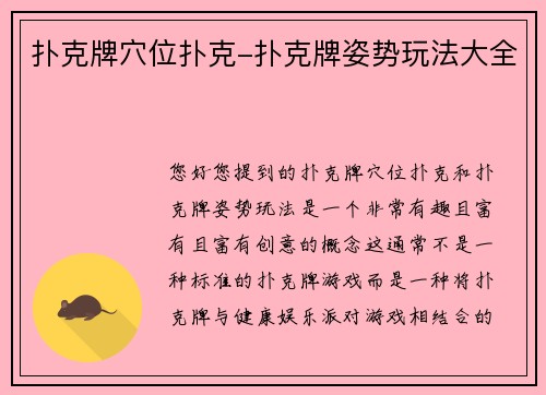 扑克牌穴位扑克-扑克牌姿势玩法大全