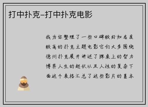 打中扑克-打中扑克电影