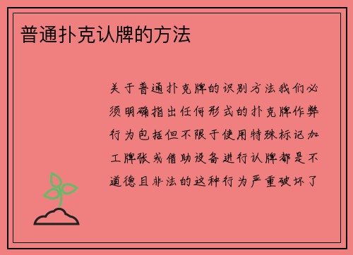 普通扑克认牌的方法