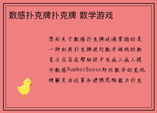 数感扑克牌扑克牌 数学游戏