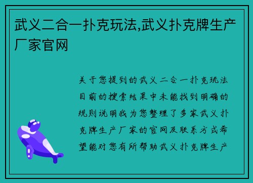 武义二合一扑克玩法,武义扑克牌生产厂家官网