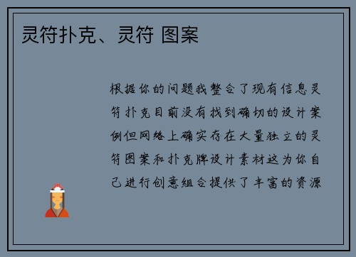 灵符扑克、灵符 图案