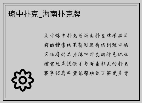 琼中扑克_海南扑克牌