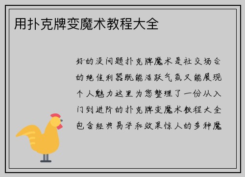 用扑克牌变魔术教程大全