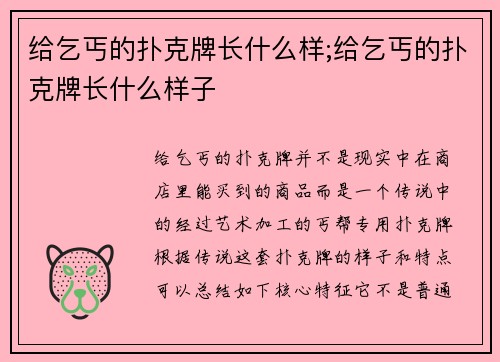 给乞丐的扑克牌长什么样;给乞丐的扑克牌长什么样子
