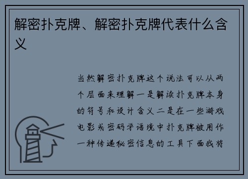 解密扑克牌、解密扑克牌代表什么含义
