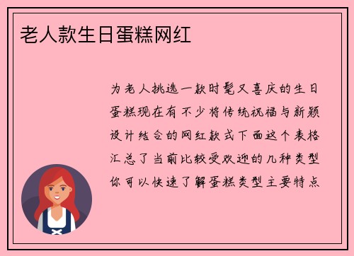 老人款生日蛋糕网红