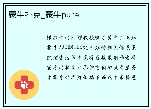 蒙牛扑克_蒙牛pure