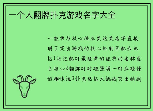 一个人翻牌扑克游戏名字大全